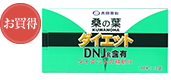 桑の葉ダイエット180粒入り×3袋