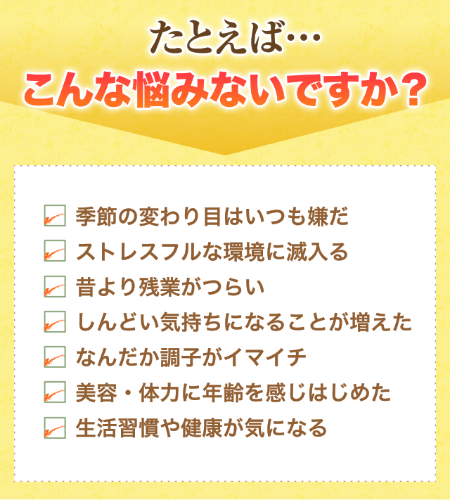 家事や仕事、子育てや介護、忙しい毎日を送っている中高年期の女性へ なんだか気づくとどんより…そんな無意識の悩みを抱えていませんか？