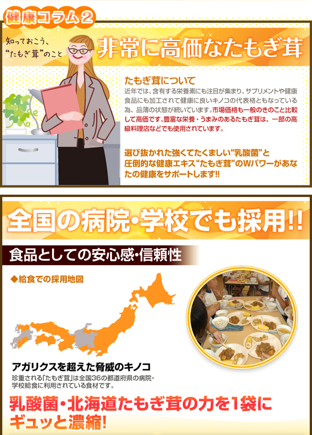 非常な高価なたもぎ茸 全国の病院・学校でも採用
