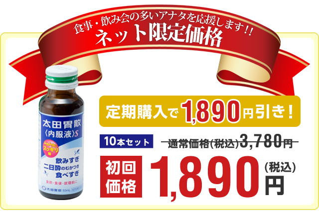 ネット限定価格10本セット1,890円