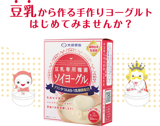 豆乳から作る手作りヨーグルトはじめてみませんか？