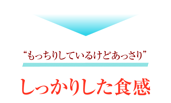 “もっちりしているけどあっさり”100%生乳でしっかりした食感