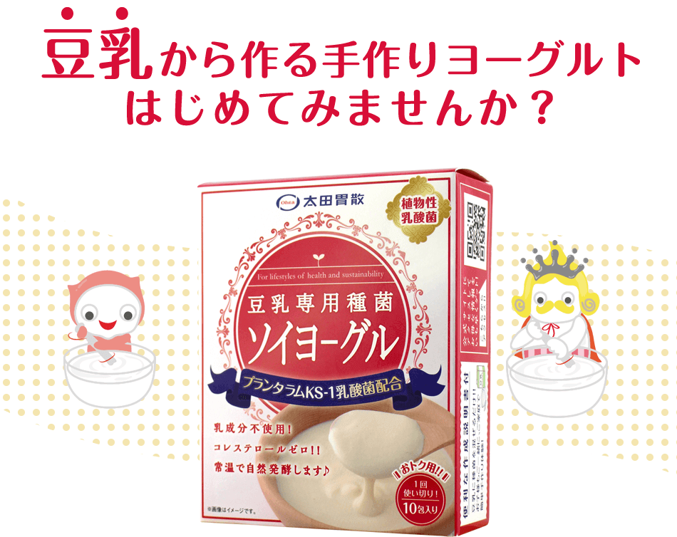 豆乳から作る手作りヨーグルトはじめてみませんか？