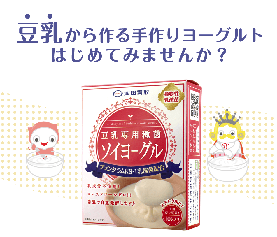 豆乳から作る手作りヨーグルトはじめてみませんか？