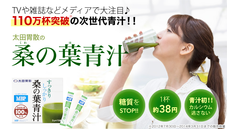 桑の葉 青汁