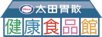 太田胃散の健康食品館