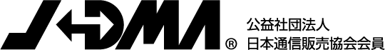 JDMA 公益社団法人 日本通信販売協会会員