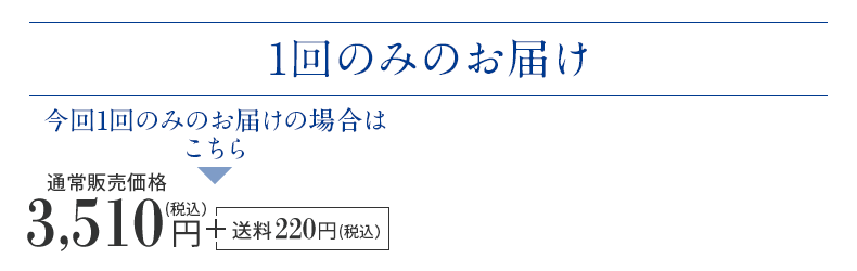 単品購入