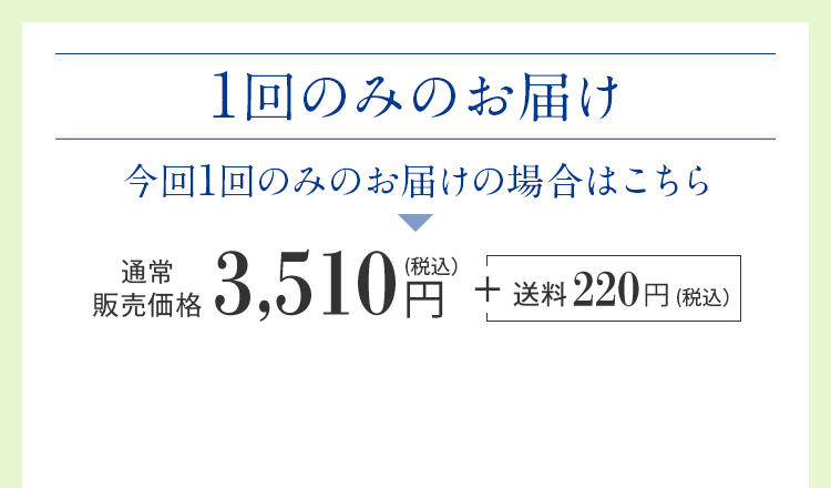 単品購入