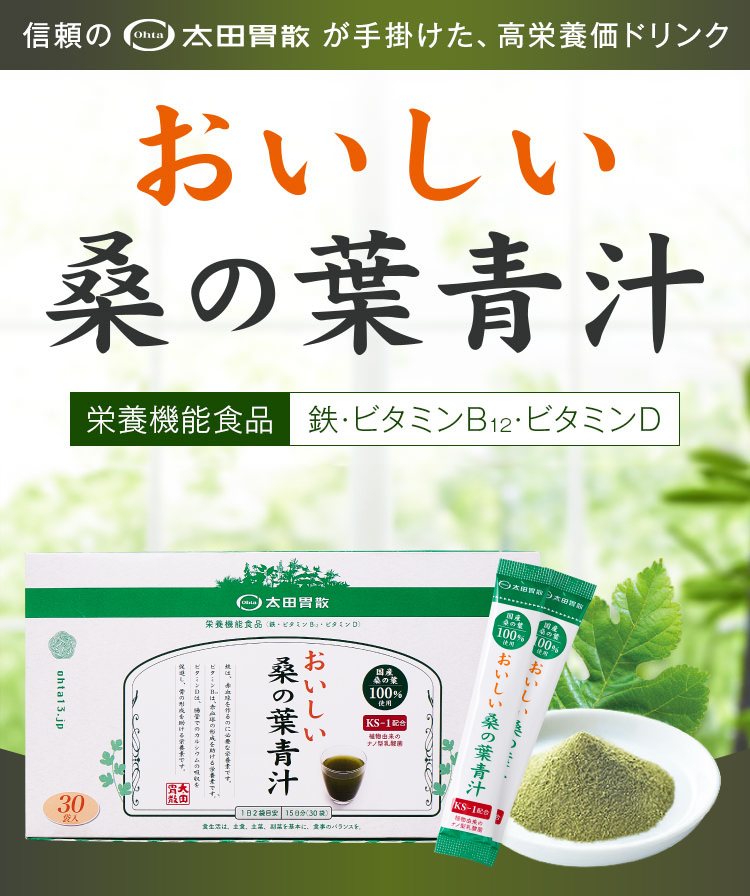 信頼の太田胃散が手掛けた、高栄養価ドリンク