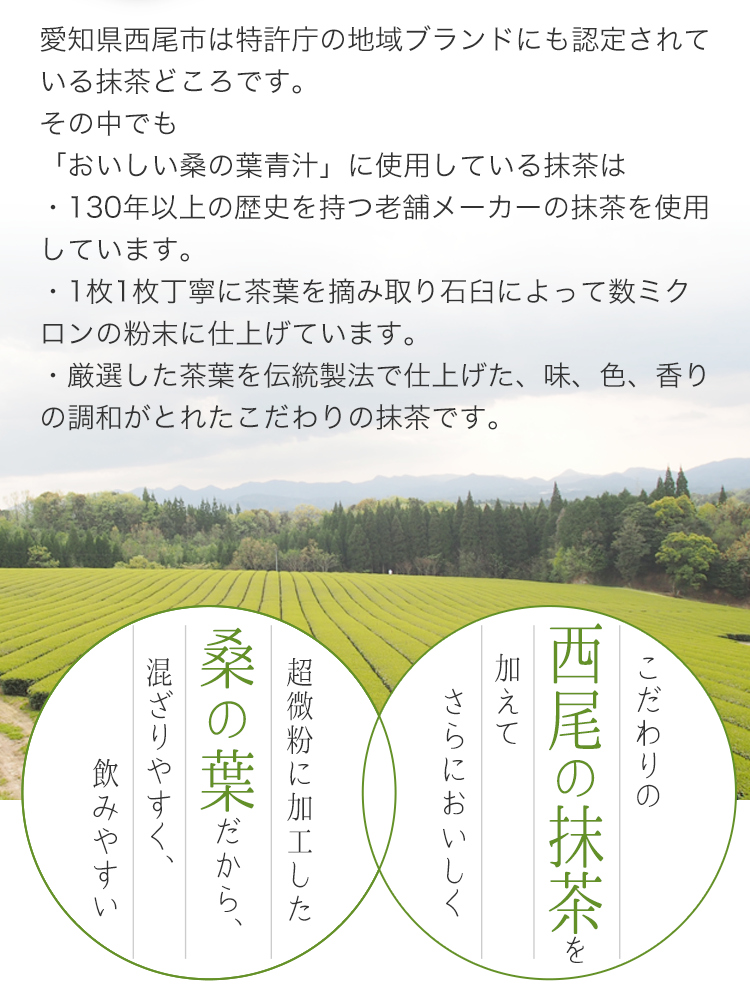 地域ブランド認定「西尾の抹茶」