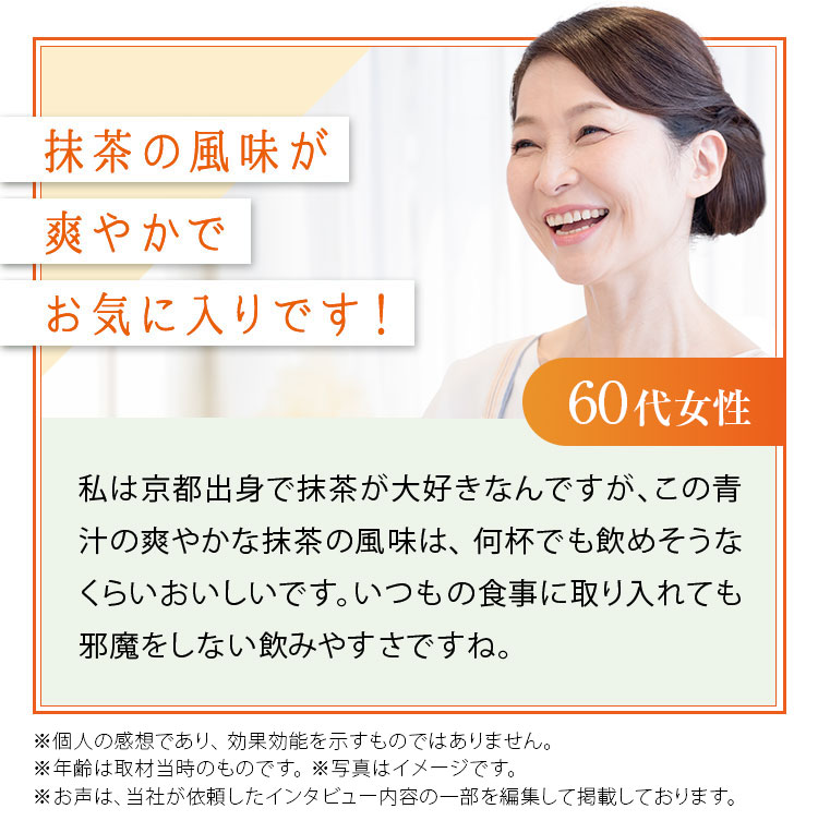 抹茶の風味が爽やかでお気に入りです