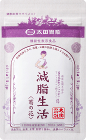 減脂生活＜葛の花＞