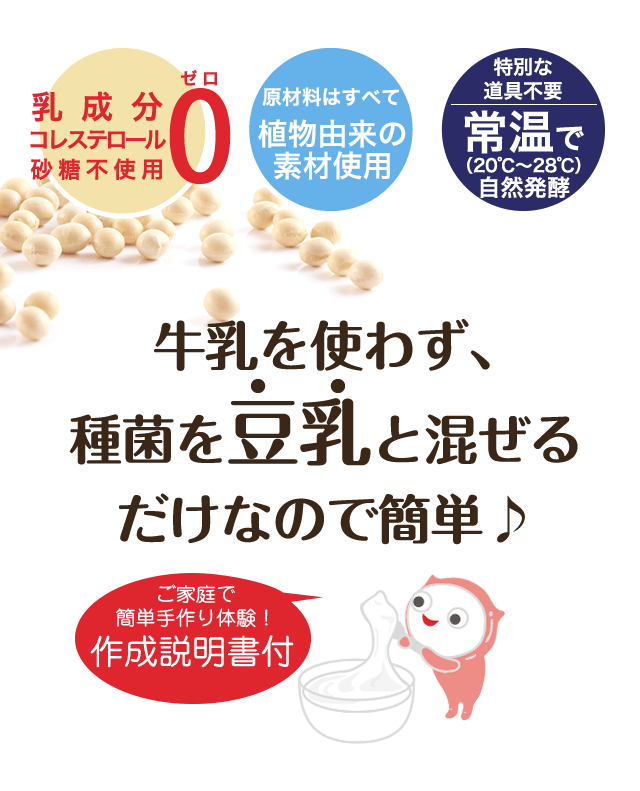 豆乳から作る手作りヨーグルトはじめませんか？