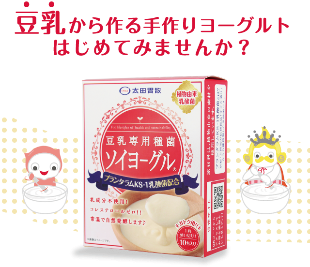 豆乳から作る手作りヨーグルトはじめてみませんか？